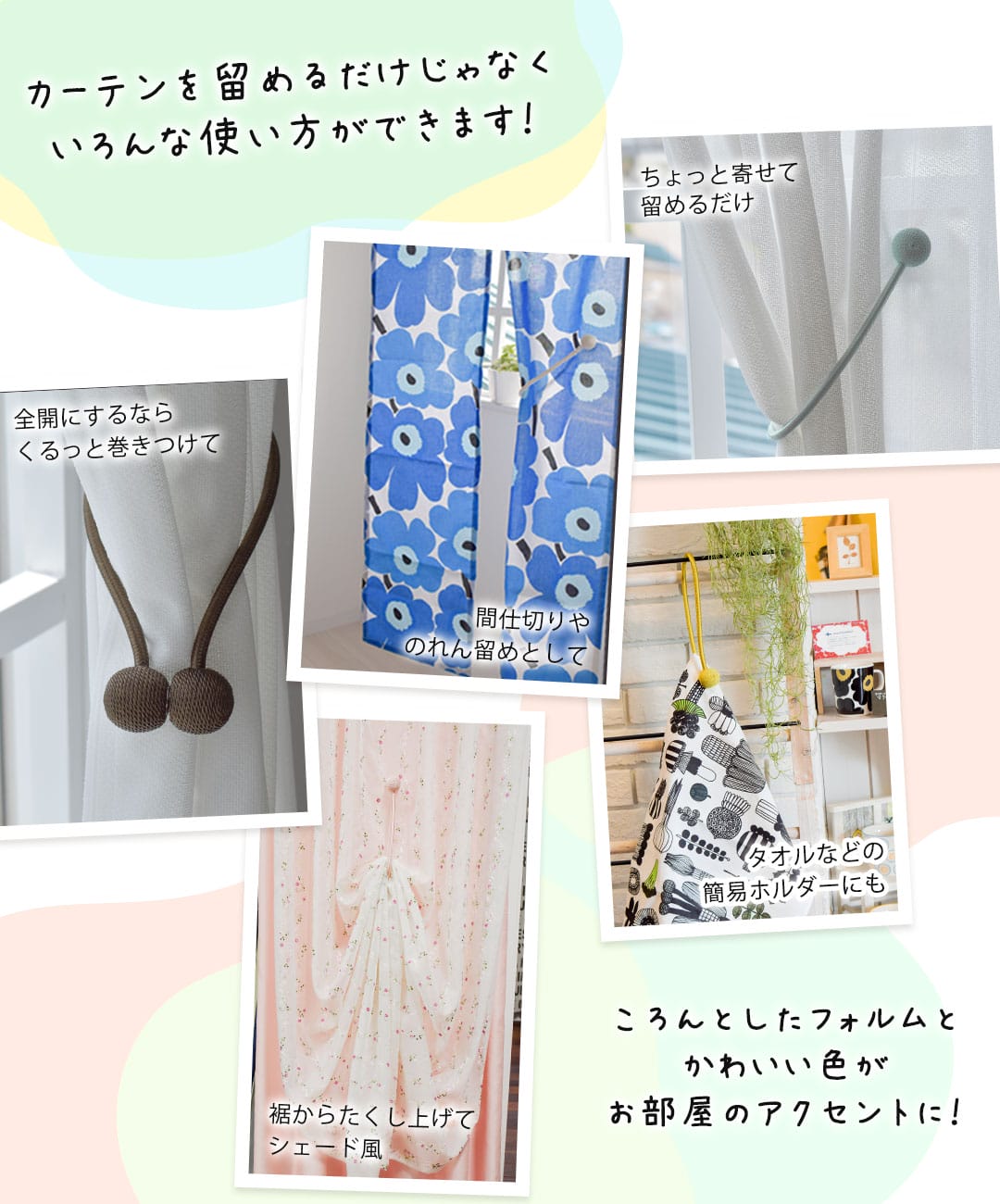 マグネットタッセル　ドロップス