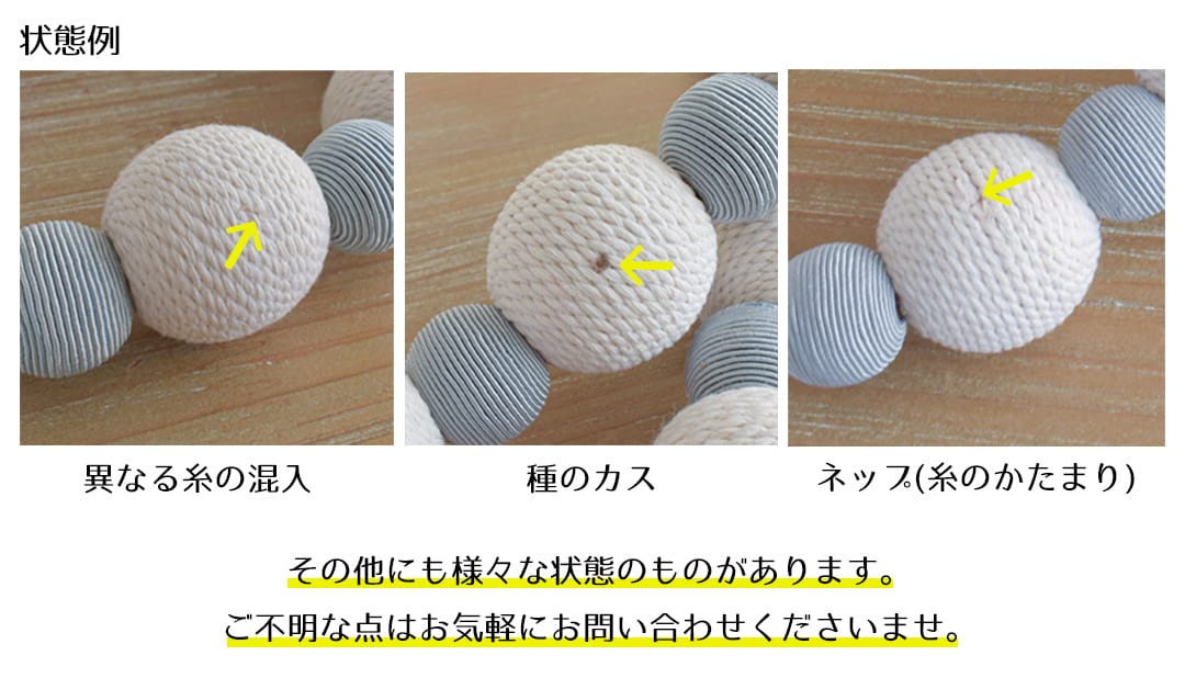 天然素材の品質について