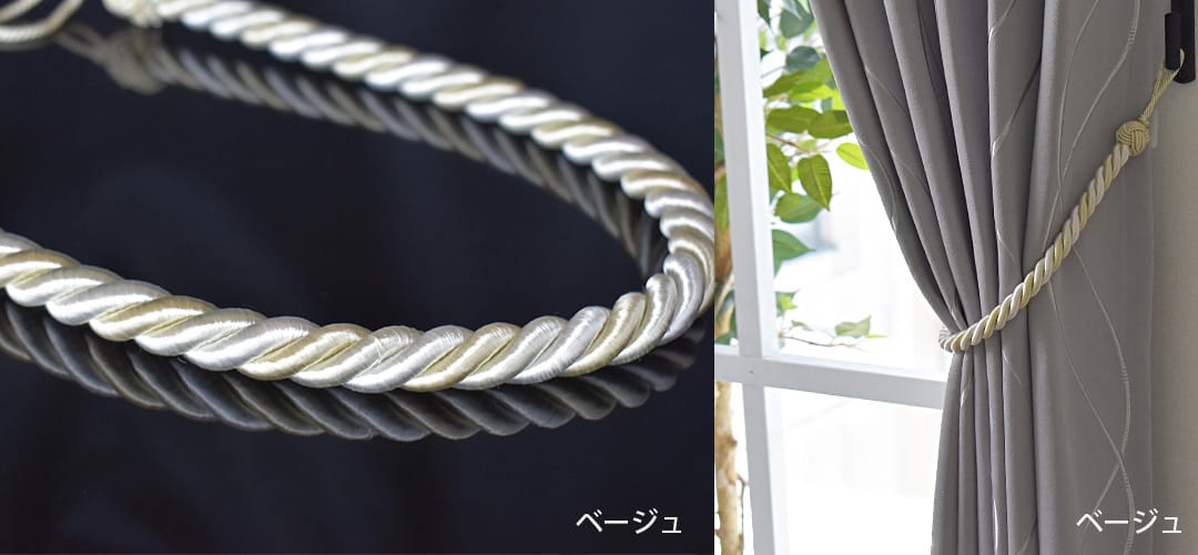 タッセルプレミアムロープ