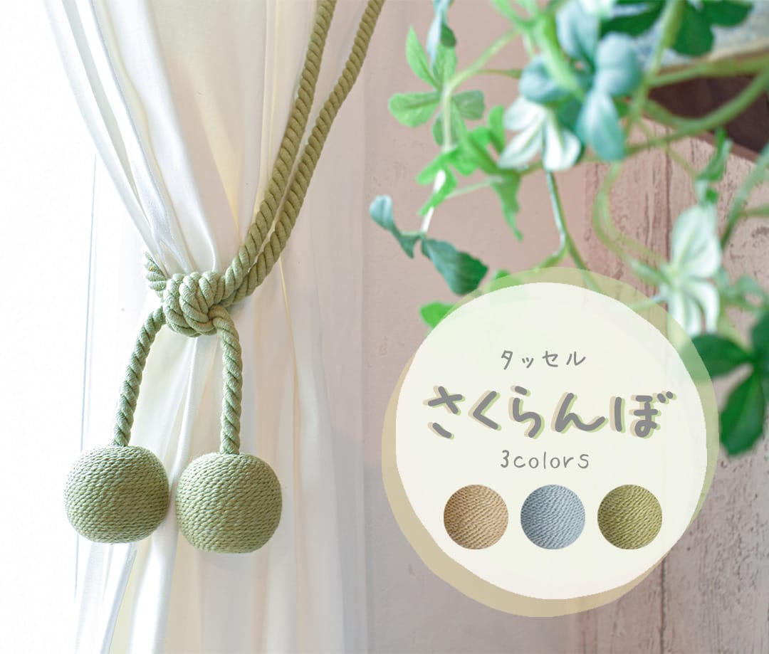 タッセル　さくらんぼ