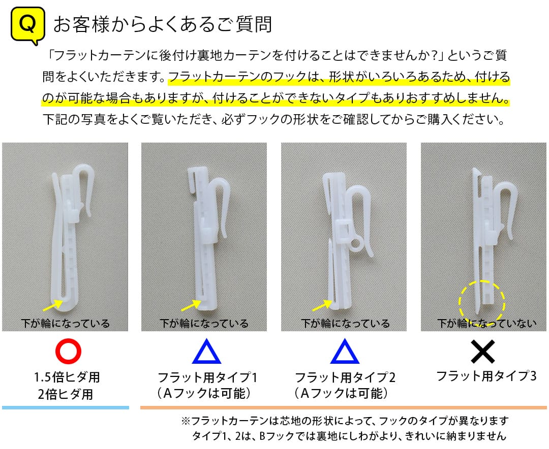 フラットフックの注意点