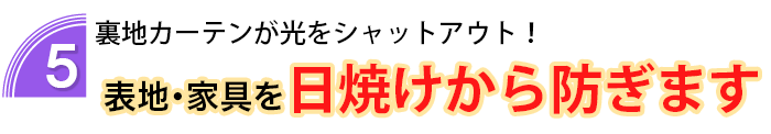 防炎裏地付きカーテンAW(裏地のみ)