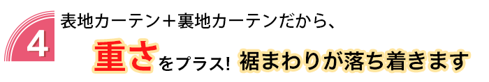 防炎裏地付きカーテンAW(裏地のみ)