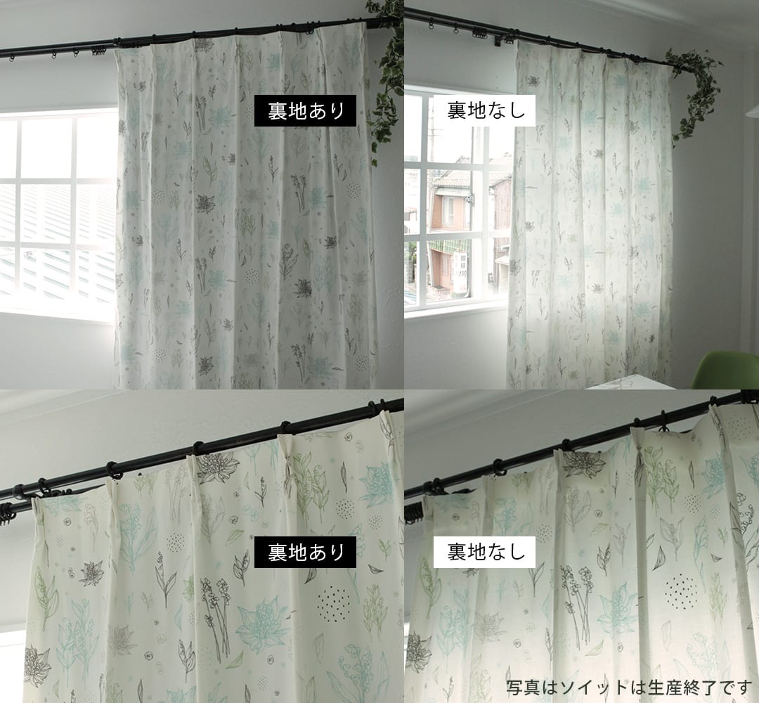 裏地付きカーテンQ｜裏地のみ