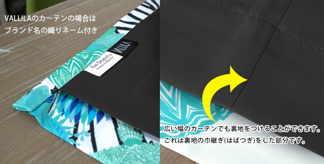 裏地付きカーテンSR(裏地のみ)