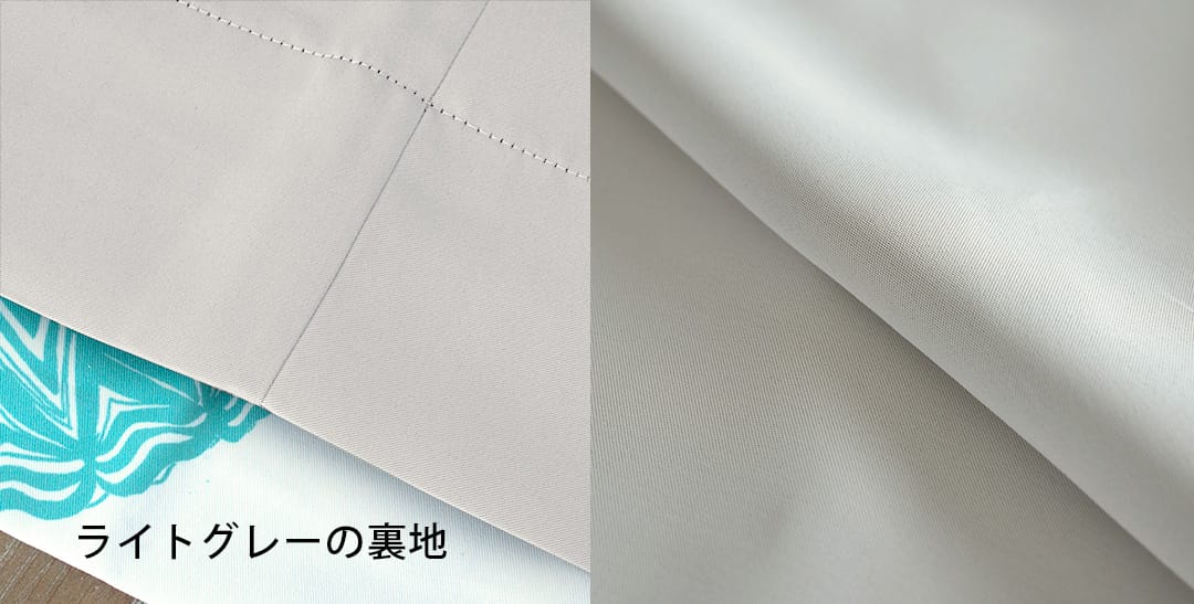 裏地付きカーテンSR(裏地のみ)