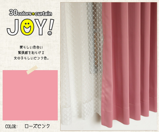 JOY（ローズピンク）