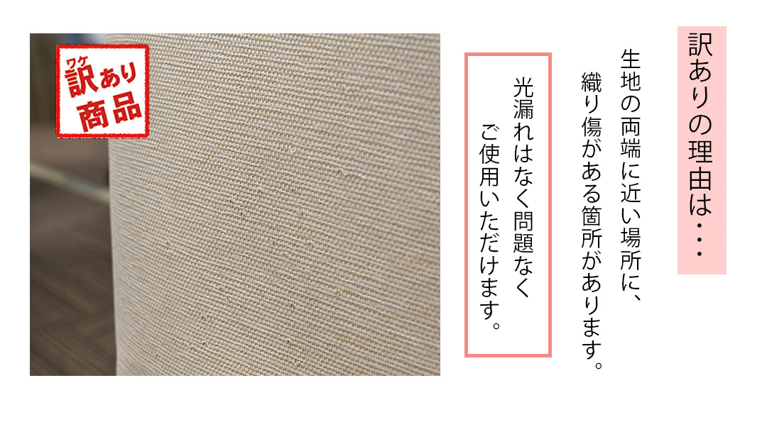 訳ありカーテン｜ナッシュ
