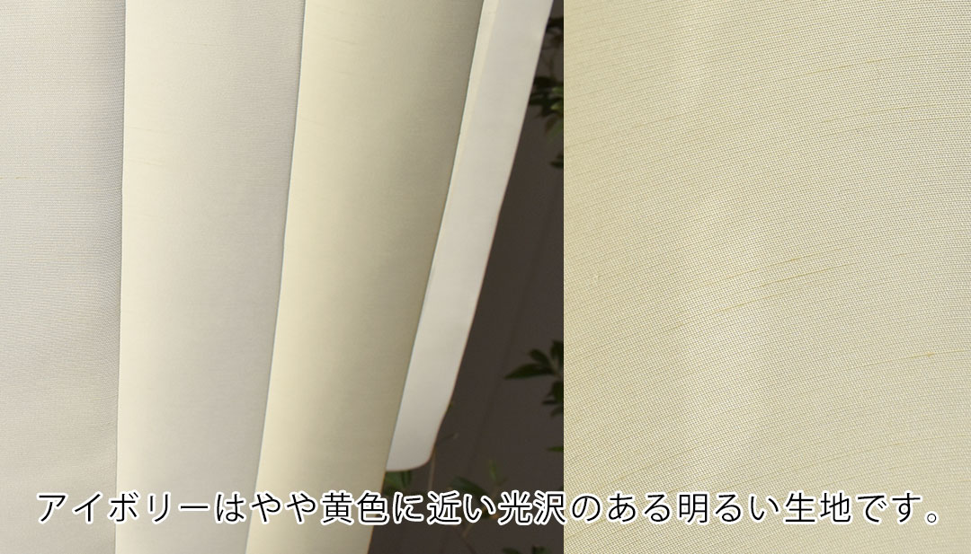 スラブサテン（アイボリー）