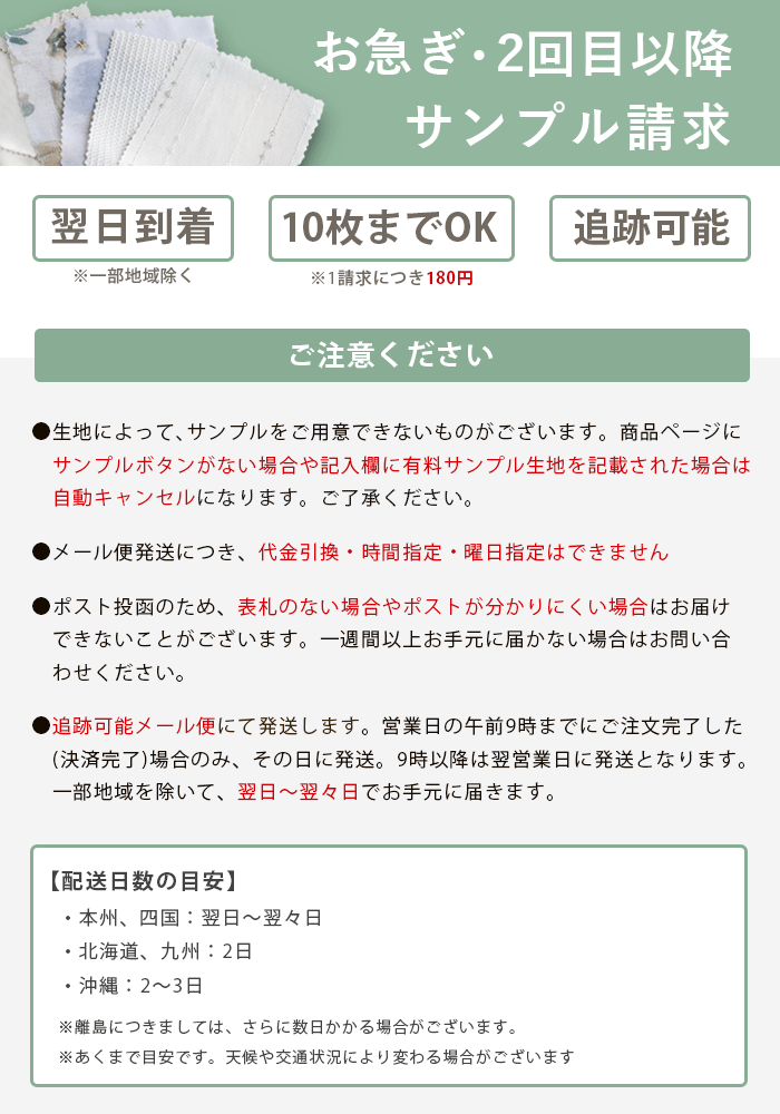 有料サンプル請求(お急ぎ・2回目以降)
