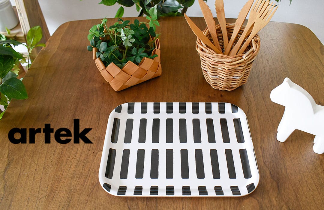アルテック　artek シエナ　廃盤色　ブラウン　トレイ＆ミトン　セット 北欧ブランドのartek（アルテック）から人気の柄がトレーになって登場