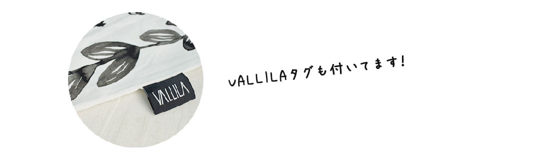 ベッドカバー｜VALLILA