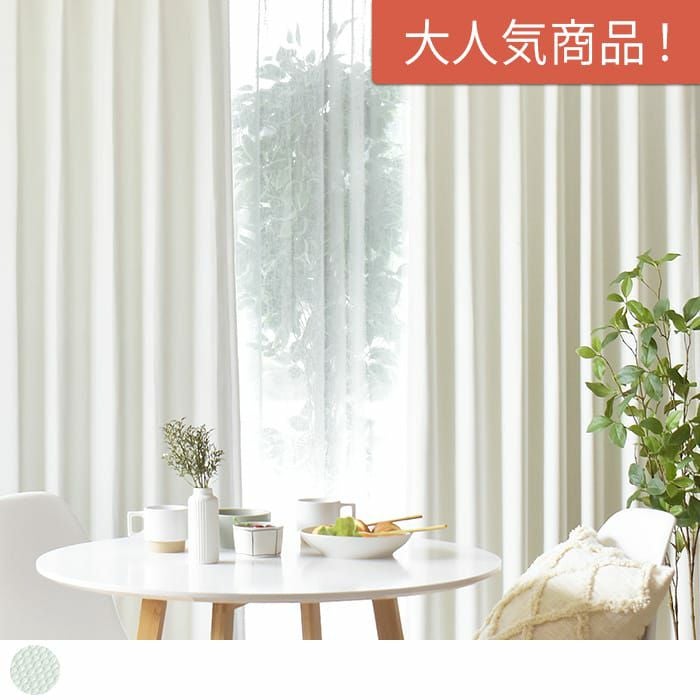 NaoNao　1級遮光防炎カーテン BE 150㎝×242㎝　2枚 遮光カーテン 防炎 1級 日本製 100×150cm 2枚 （ 遮光 ドレープ