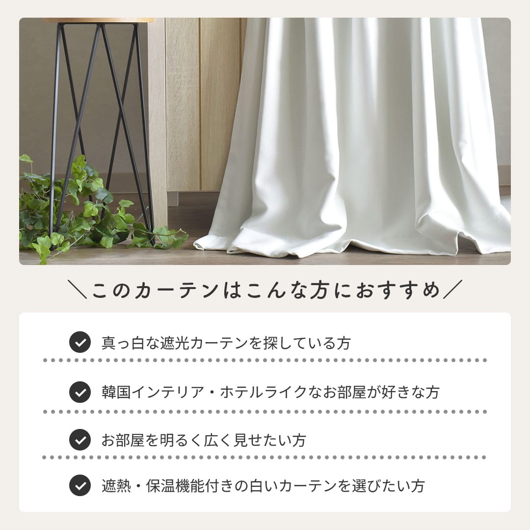 1級遮光・防炎カーテン】パーフェクトホワイト | カーテン通販専門店