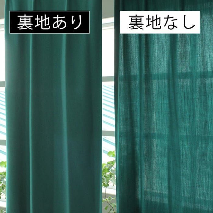 unico カーテン　OOZE ウーズ 100×200 遮光裏地付き！ カーテン用裏地付き加工(裏地のみ)｜Z｜1級遮光 | カーテン通販専門店