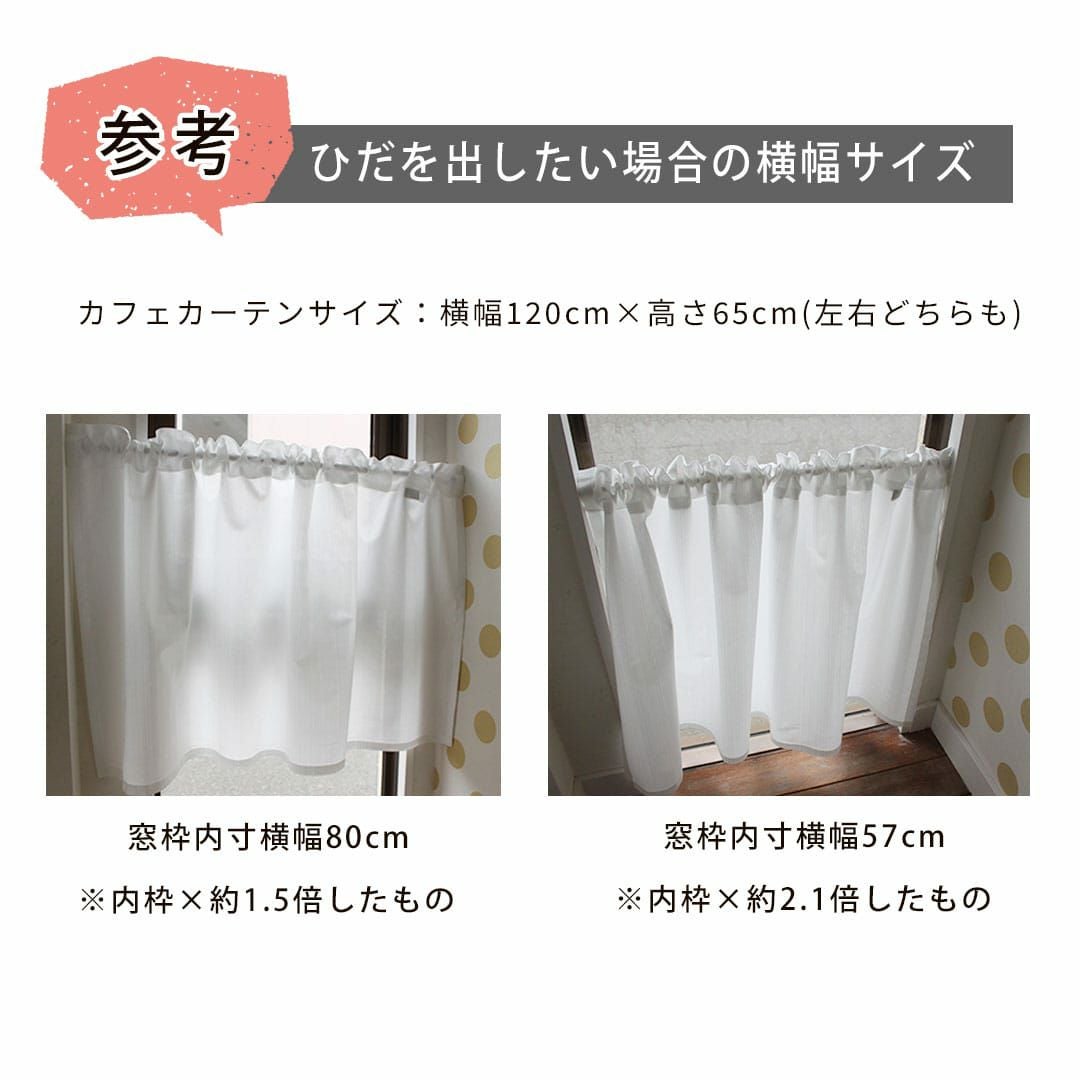帝人のエコリエを使用した超高機能レースをお手軽なカフェカーテン