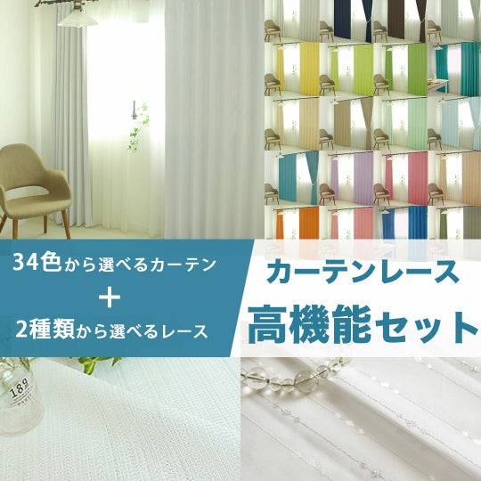 オーダーカーテン通販｜カーテンズ【公式】北欧・遮光・レース専門店