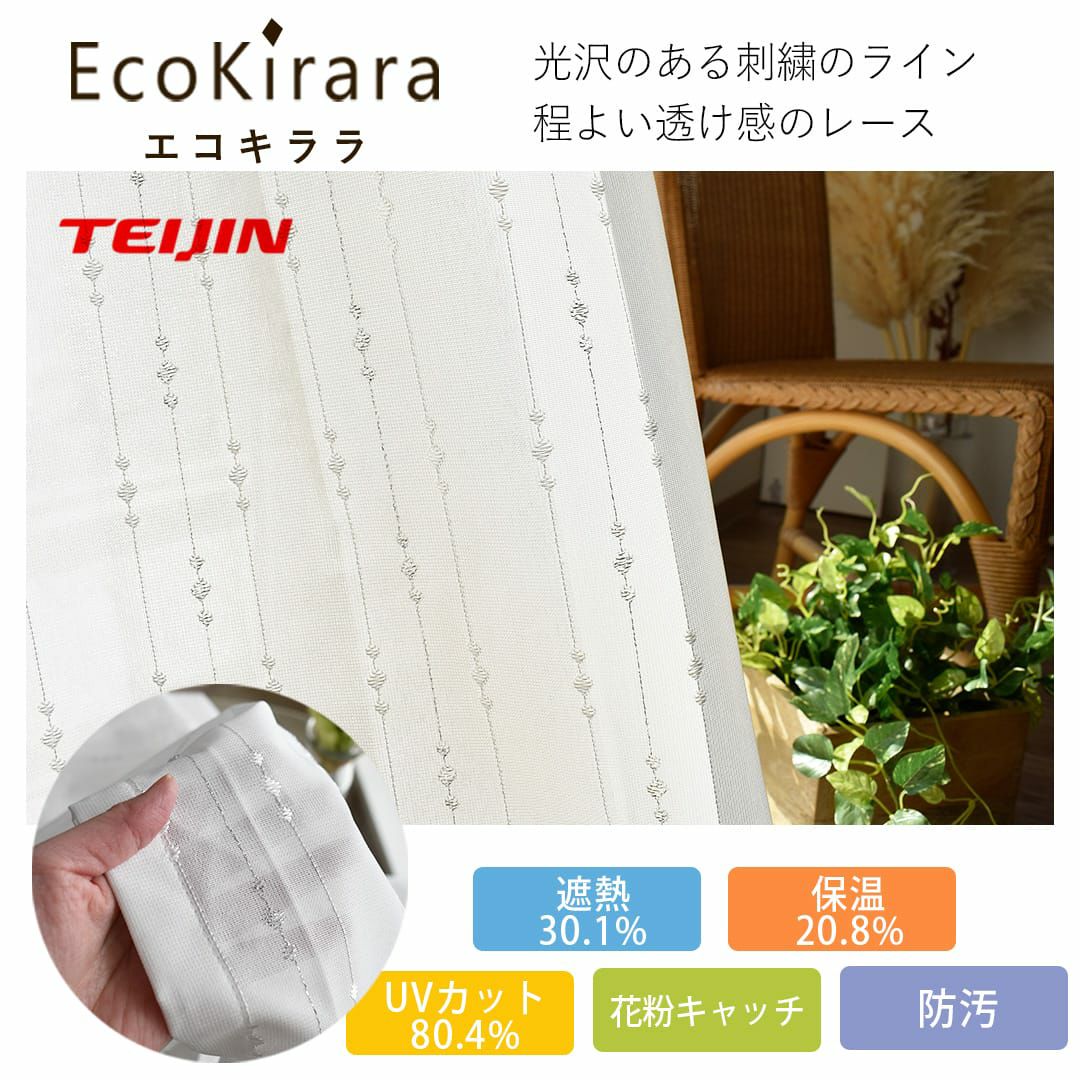 機能にこだわるカーテンレースセット「1級遮光・防炎オールワン+
