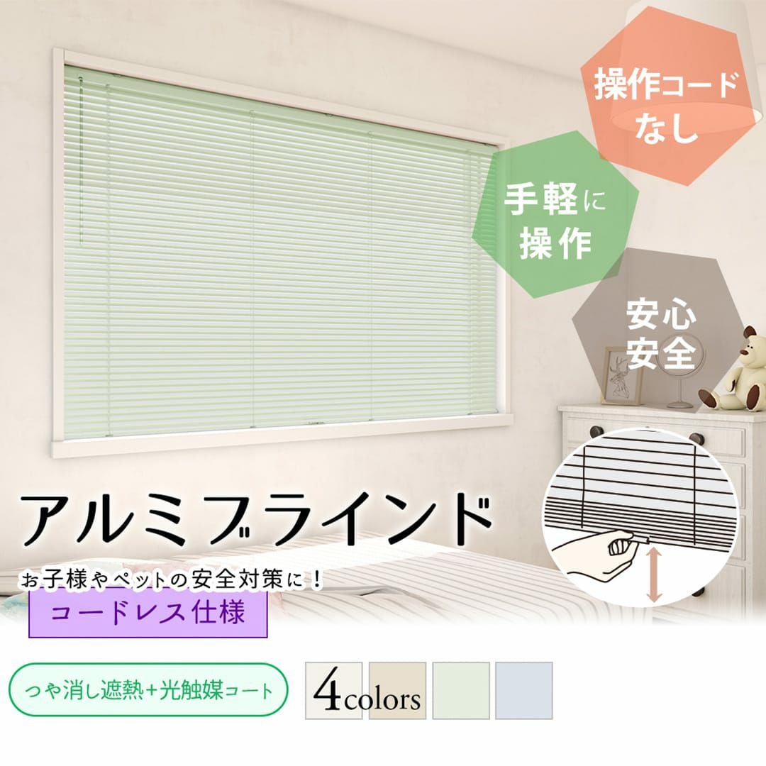 豊富な機能と片手で手軽に操作ができるアルミブラインド| カーテン通販