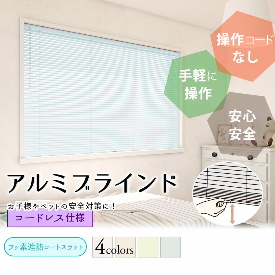 ◎a様ご決定◎ブラインド　カーテンレール取付タイプ【左操作・右操作セット】 ◎a様ご決定◎ブラインド カーテンレール取付タイプ【左操作・右操作