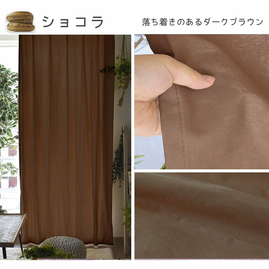 15色から選べるコットン100％無地カーテン | カーテン通販専門店カーテンズ