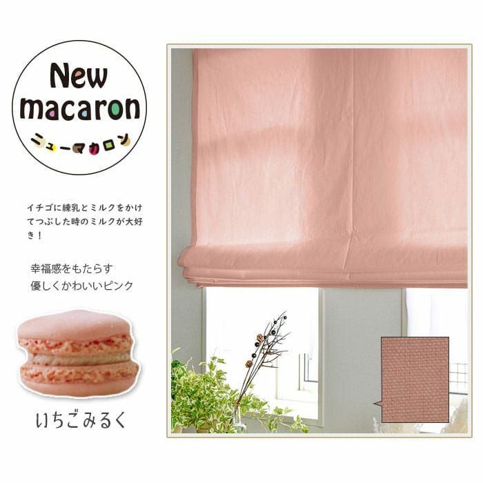 カラフルな15色から選べるコットン100％シェードカーテン| カーテン