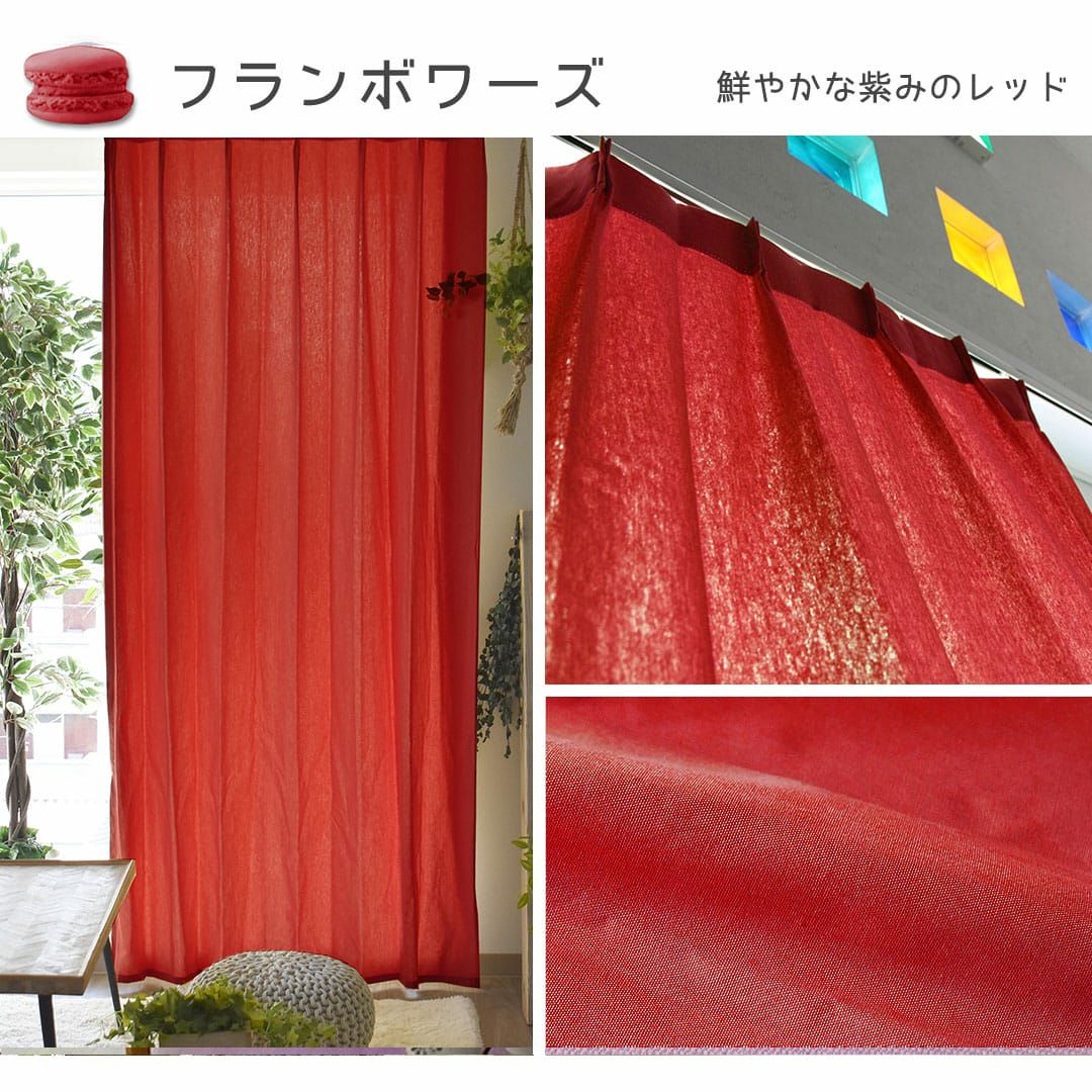 15色から選べる綿100％の無地カフェカーテン| カーテン通販専門店