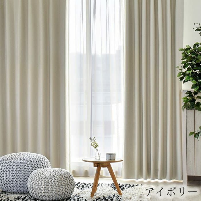 全8色！ざっくり質感の防炎1級遮光の無地カーテン | カーテン通販専門