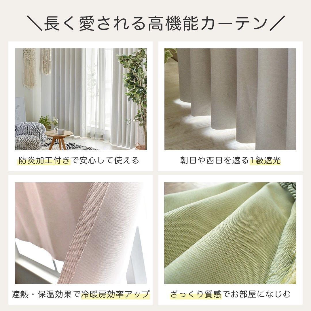 全8色！ざっくり質感の防炎1級遮光の無地カーテン | カーテン通販専門