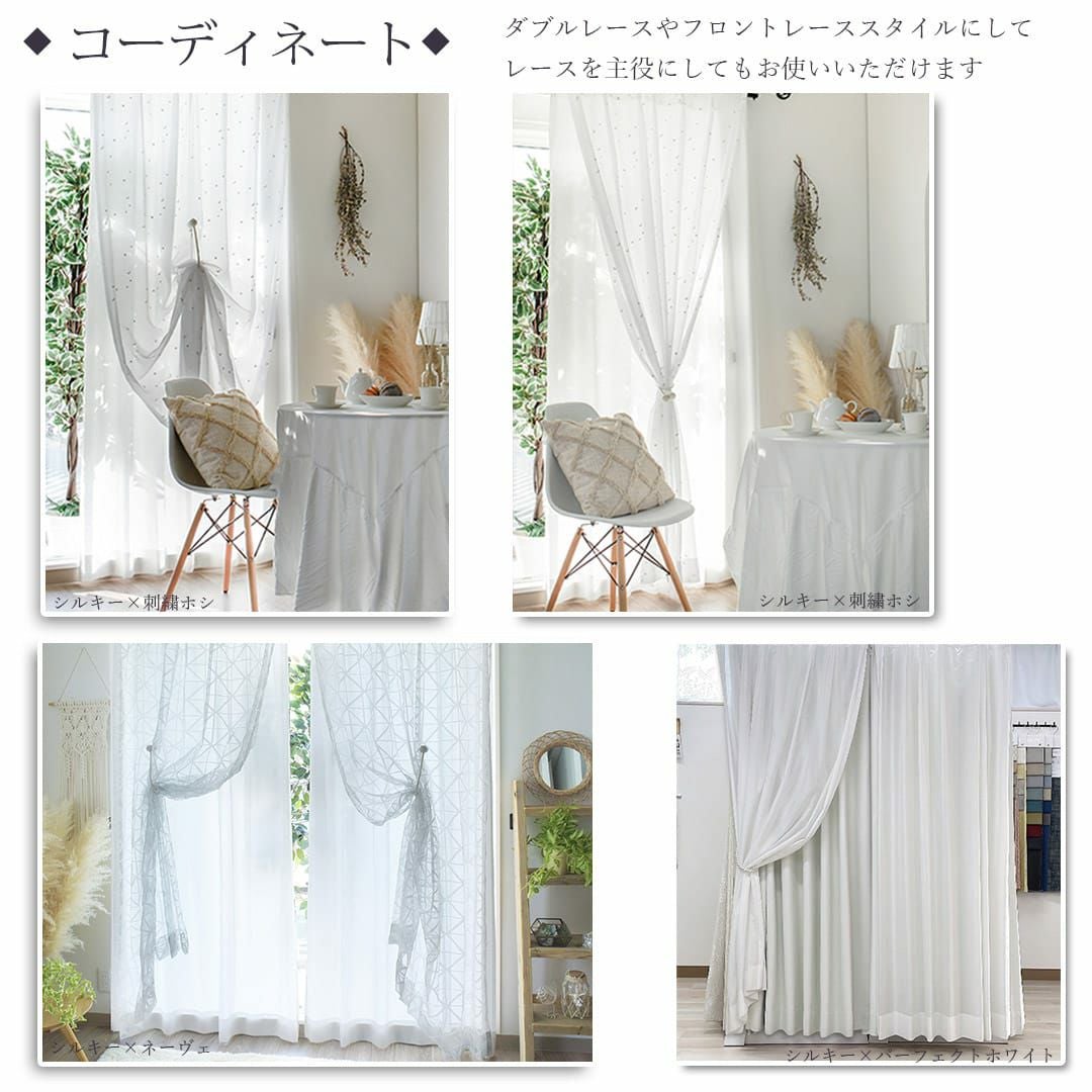遮像・UVカット・採光のウェーブロンプラスを使用。防炎ボイルレース