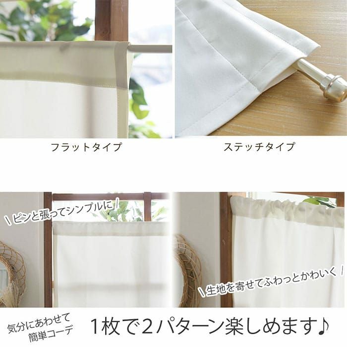 当店オリジナル！白いカーテン「マシュマロ」の1cm単位で作るカフェ