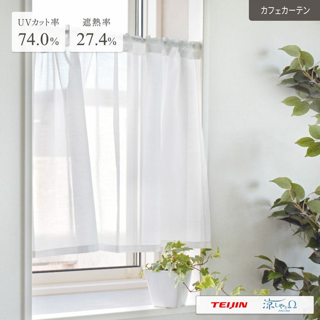 カフェカーテン【ひちょ様ご相談ページ　ボイルレース】 1cm単位のオーダーサイズで作れるUVカット・遮熱のボイルレースカフェ