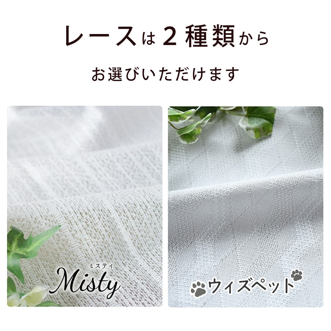 お得なカーテンレースセット「1級遮光・防炎オールワン+選べるUV