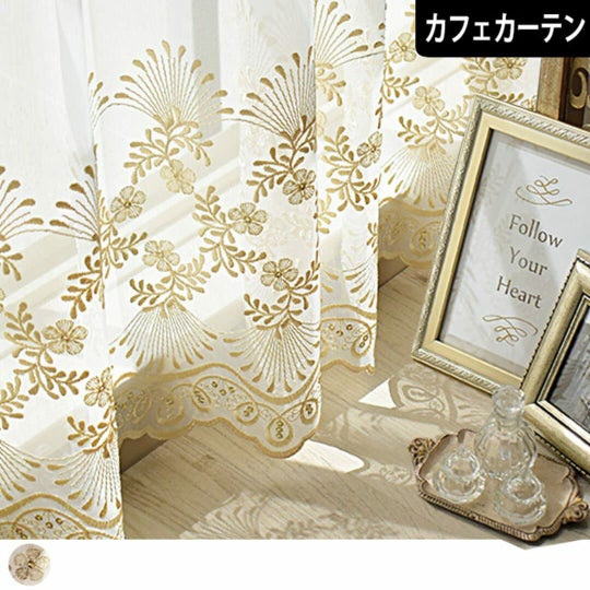 シャンパンゴールドの華やかなトルコ刺繍カフェカーテン| カーテン通販 