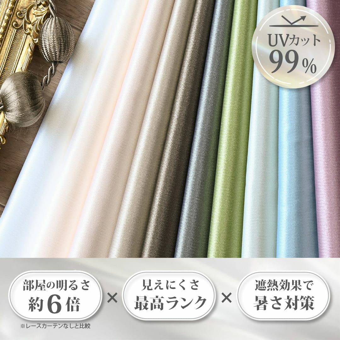 10色から選べる！UVカット率99％レースカーテン「ルミナス