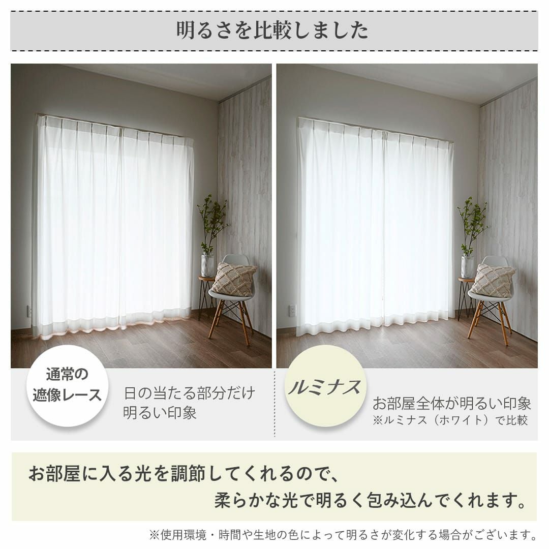 10色から選べる！UVカット率99％レースカーテン「ルミナス