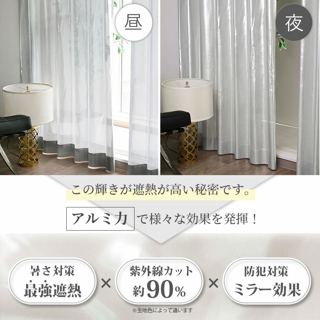 夏の暑さ対策】室温上昇-18.6℃｜遮熱率50.3%の最強レースカーテン