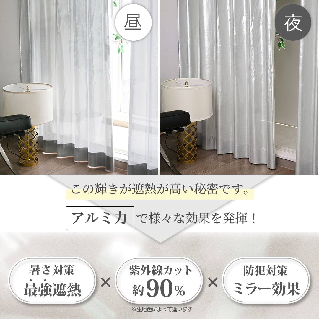 夏の暑さ対策】室温上昇-18.6℃｜遮熱率50.3%の最強レースカーテン