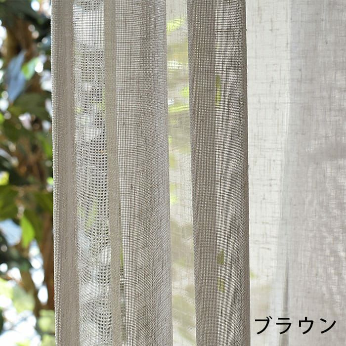 カフェカーテン】シンプル無地の麻調の高級レースカーテン| カーテン
