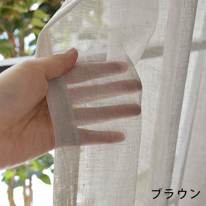 カフェカーテン】シンプル無地の麻調の高級レースカーテン| カーテン