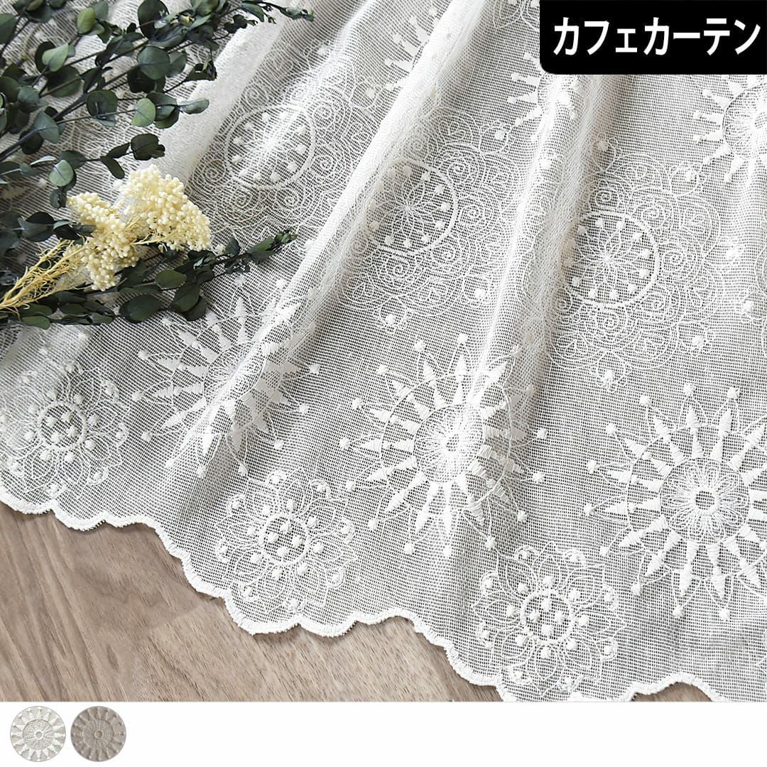 カフェカーテン【クッキー様オーダー品　ボイル＆ケミカルレース】ハンドメイド MY mama ケミカルレース 手芸 カフェカーテン 手作り 生地