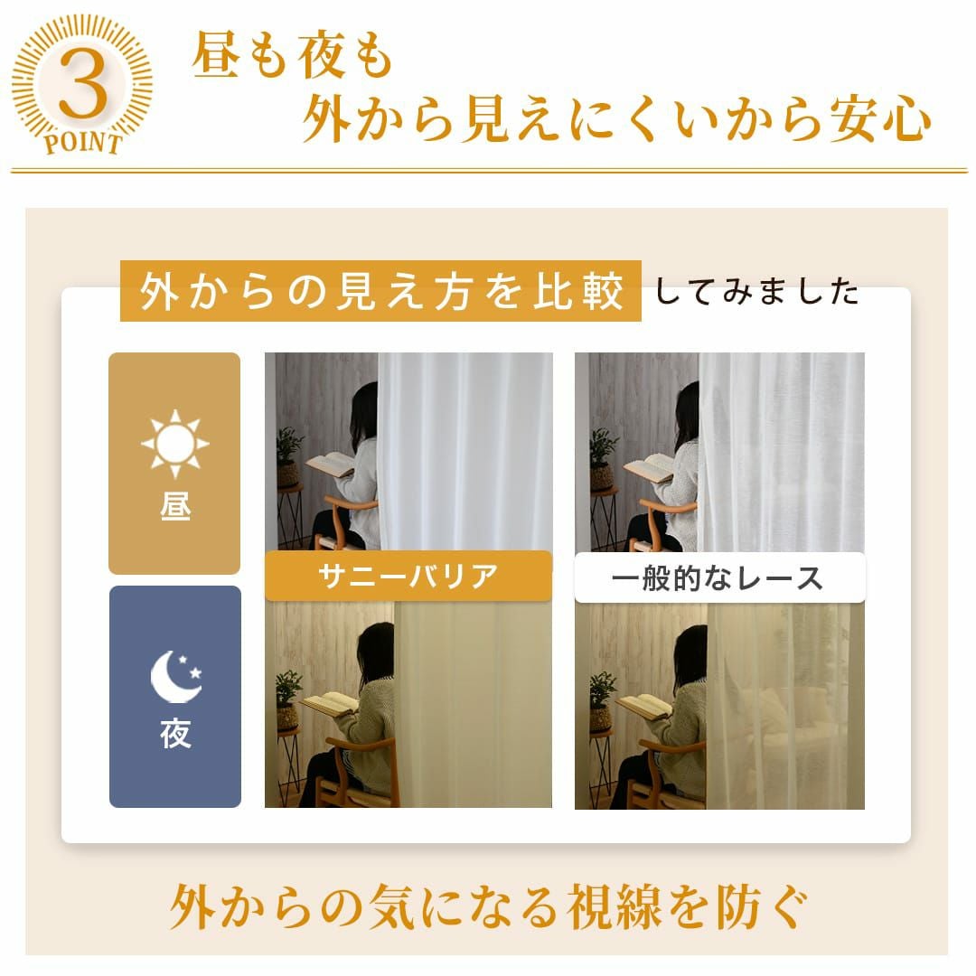 UVカット率99％で当店NO.1、見えにくさ最高レベルのレースカーテン