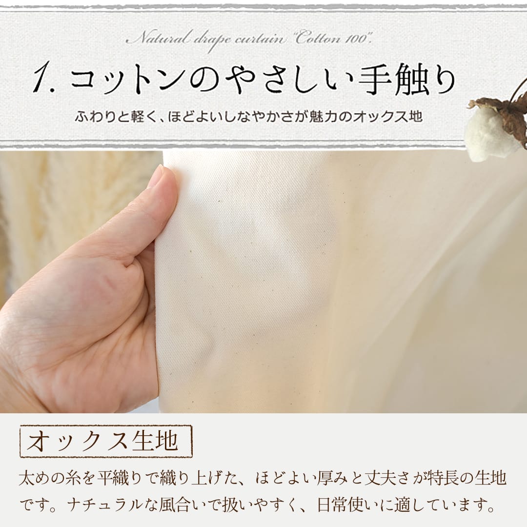 突っ張り棒で簡単設置｜生成り綿100％のやさしいカフェカーテン