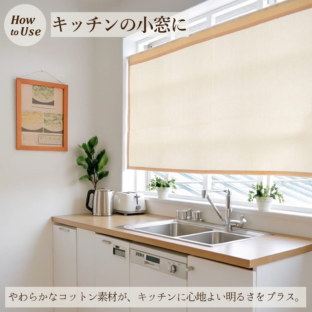 突っ張り棒で簡単設置｜生成り綿100％のやさしいカフェカーテン