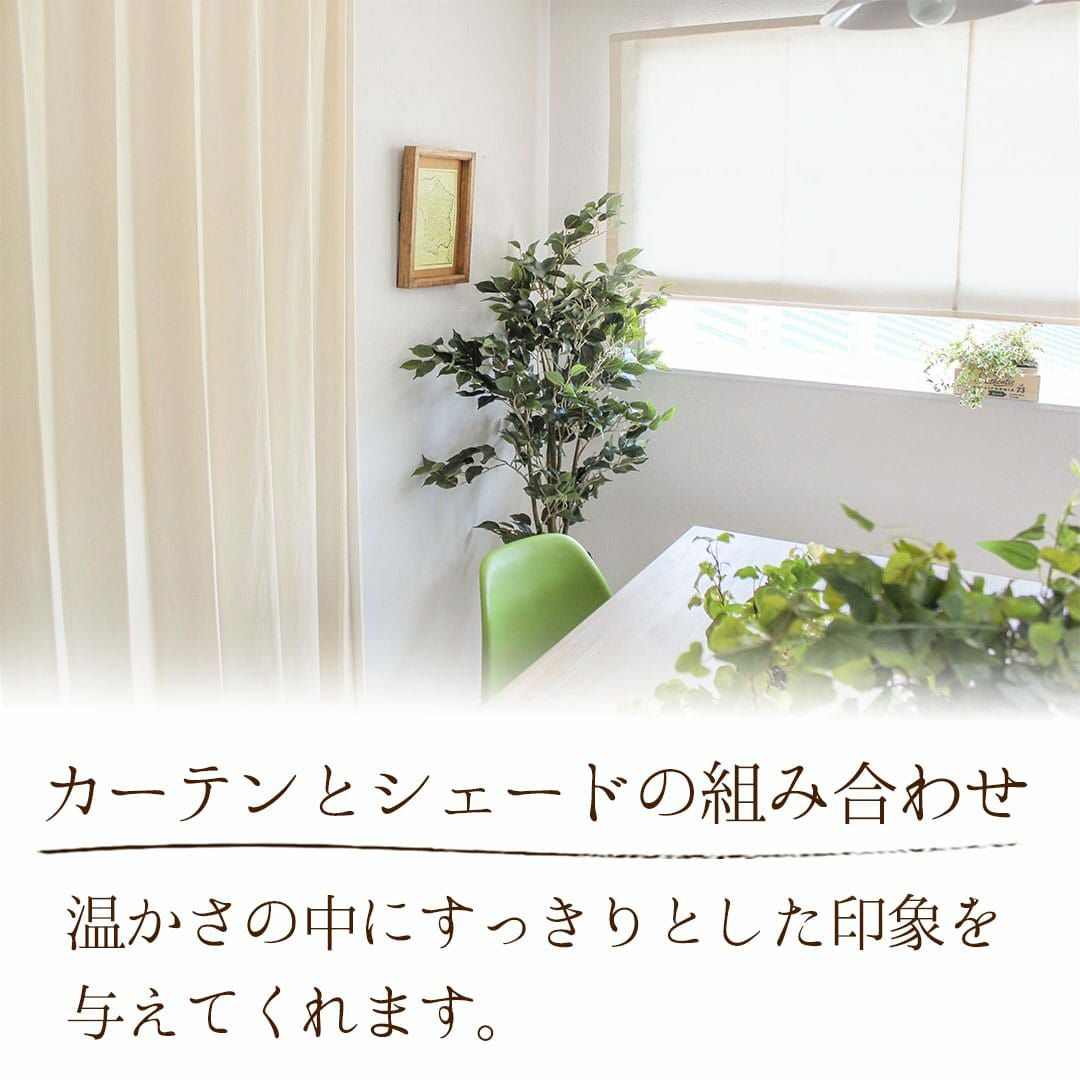 ハトメカーテン】コットン100｜自然素材の温もりを感じさせる綿100