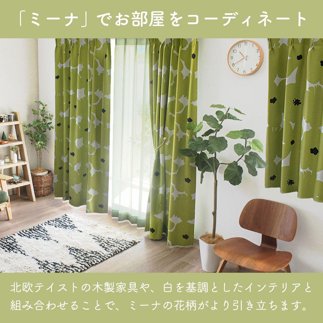 北欧風の大花柄がおしゃれな2級遮光カーテン｜洗える・形状記憶付き
