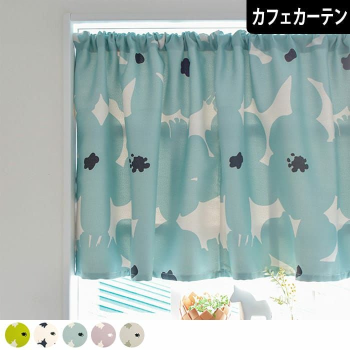 Les Touristes 花柄カフェカーテン 大胆な花柄プリントで1cm単位で作るオーダーカフェカーテン| カーテン