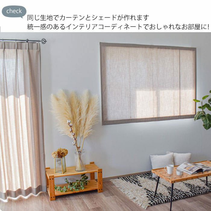 カーテン　シェード シェードカーテン】パレット｜防炎カーテン| カーテン通販専門店カーテンズ