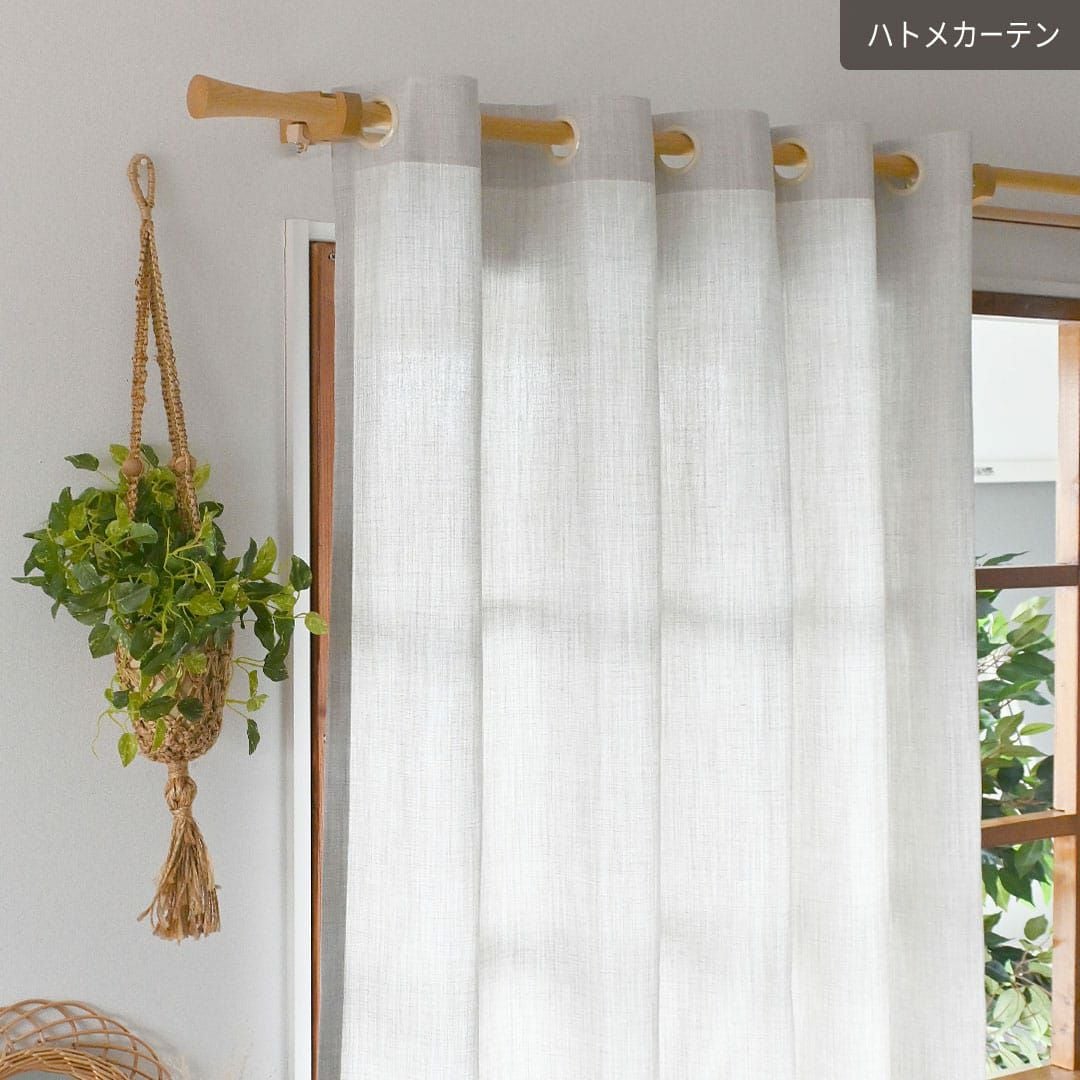 ハトメカーテン】パレット｜リネンのような質感のナチュラルな無地