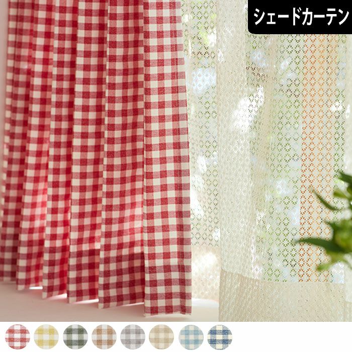 麻のような素材感のあるオーソドックスなチェックカーテン生地